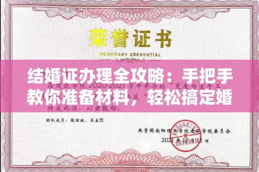 东莞结婚证办理全攻略:手把手教你准备材料,轻松搞定婚姻登记