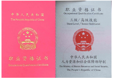 东莞职业资格证制作