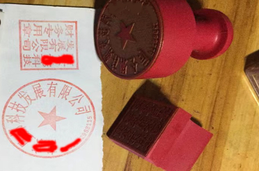 东莞印章刻章制作