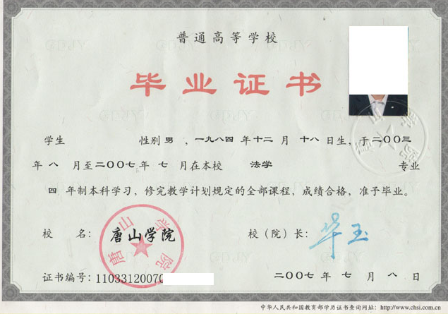 东莞普通高校毕业证制作